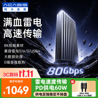 ACASIS 80Gbps硬盘盒兼容雷电5/4 USB4 M.2 NVMe SSD移动硬盘盒适用Mac mini 0噪音散热带PD供电TB504mini