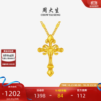 周大生 黄金吊坠权杖羊足金 0.90g 赠银链