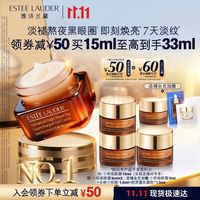 雅诗兰黛 小棕瓶熬夜眼霜 15ml赠小棕瓶眼霜5mlx3＋3ml+全修小棕瓶1.5ml+胶原霜乳霜款1.5