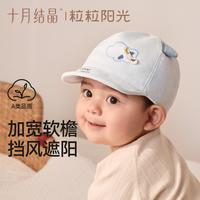 十月结晶 婴儿帽子春秋外出软沿帽可折叠挡风遮阳帽干爽不闷