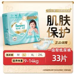 帮宝适 一级帮纸尿裤超薄透气尿不湿M-XXL新生儿尿片