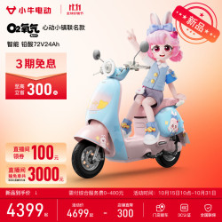 小牛电动 小牛O2氧气 Sport 心动小镇 电动摩托车智能长续航通勤成人男女电瓶代步电摩