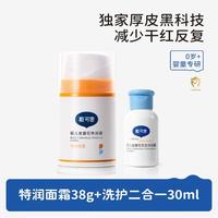 戴可思 舒缓保湿 儿童面霜  0-50ml(g)