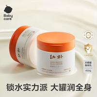 babycare 幼朴儿童润肤乳小橙管特护保湿身体乳婴儿宝宝身体乳敏感肌可用