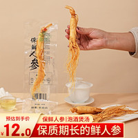 山林百草 新鲜人参足龄粗根保鲜人参20克 真空塑封东北人参泡酒炖汤材料
