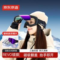 京东京造 滑雪镜护目镜防风高清三重防雾眼镜磁吸翻盖REVO镀膜登山徒步