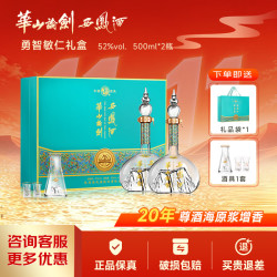西凤酒 华山论剑礼盒 凤香型白酒 商务节日酒水礼品 52度 500mL 2瓶 勇智敏仁礼盒装