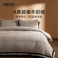 MIDO HOUSE 铭都床上用品高端牛奶绒四件套床单被套冬季加绒毛绒四件套200X230咖色