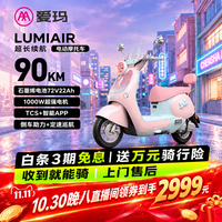 爱玛 电动摩托车  Lumi  Air爱玛2026新款电动车京东自营电瓶车长续航aima电动车官方旗舰店樱花奶泡粉