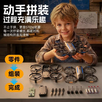 星域传奇 遥控飞机航拍 DIY拼装飞行器 两块电池 送易损配件
