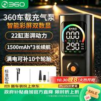 360 车载充气泵HQ30彩屏无线便携汽车用电动自行车打气泵气筒轮胎测压