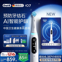国家补贴、PLUS会员：欧乐B 德国进口成人智能电动牙刷iO7专业全能刷白 刷头*4 七天逆转5大口腔问题 情侣送礼赠（包装随机）