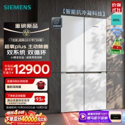 西门子 605升家用电冰箱 超氧Plus主动除菌除病毒 零度锁鲜 双系统双循环  KC89GAA20C