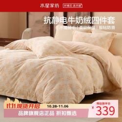 水星家纺 A类抗静电牛奶绒四件套秋冬季保暖被罩枕套床单套件 境·锦棠牛奶绒四件套1.2米床