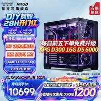 蓝宝石 3A电竞主机 9800X3D/RX9070XT/XPG 16G D5 6000/1TB PCIE4.0/360一体式水冷/B850M WIFI