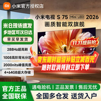 小米 MI） 电视S75 Mini LED 2026 75英寸 低反屏 288HZ 澎湃OS 小米电视机 一级能效  75英寸 4+64G标准版