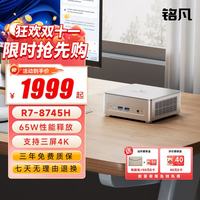 MINISFORUM UM870 Slim 八代锐龙版 迷你主机 银色（锐龙R7-8745HS、核芯显卡）