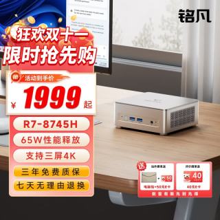 MINISFORUM UM870 Slim 八代锐龙版 迷你主机 银色（锐龙R7-8745HS、核芯显卡）