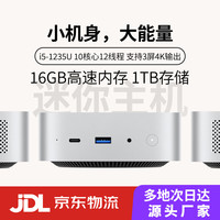 骁颜mini迷你主机4K小型微电脑办公电视NAS私有云多副屏游戏CF和大唐无双(酷睿i3-1215u 1235U 1315U ) 酷睿i5-1235U 10核心12线程 16G+无硬盘