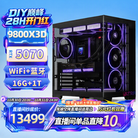 七彩虹 9800X3D RTX 5070主机