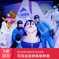 [阿尔卑斯雪世界-阿尔卑斯周年大促]