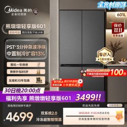 美的 熊墩墩轻享版601L超薄嵌入式风冷冰箱十字对开四门家用大容量