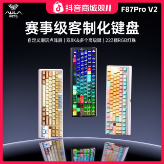 狼蛛 F87ProV2无线三模电竞键盘蓝牙游戏办公双8K低延迟客制化键盘