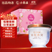 小燕滋 即食滋补 精炖燕窝 70g*1瓶