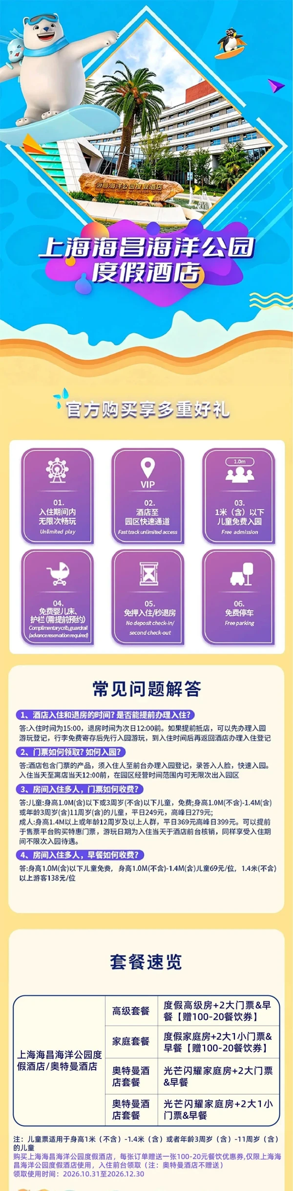 今日必买：上海海昌度假酒店 高级大床房 含早+门票