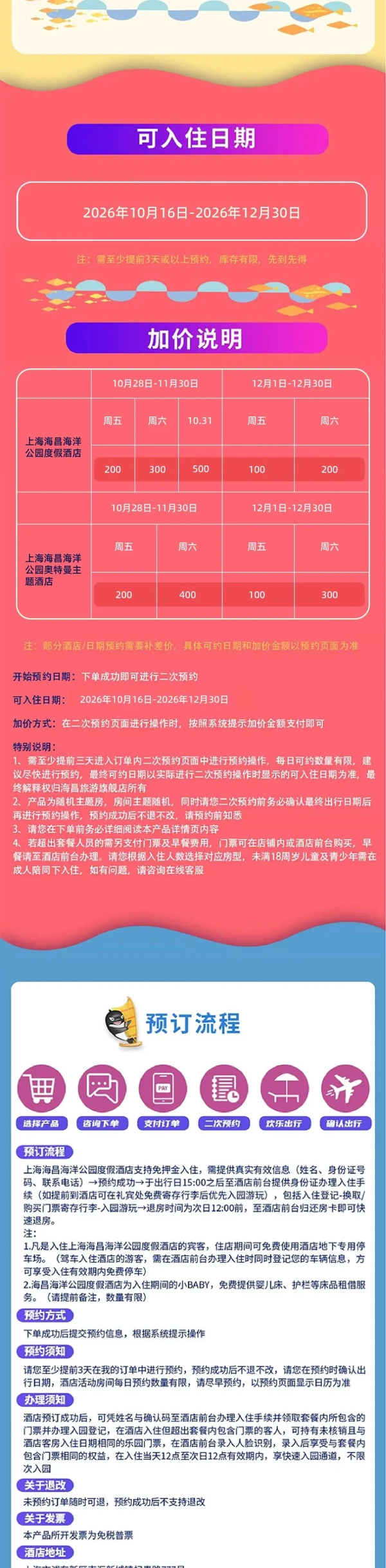 今日必买：上海海昌度假酒店 高级大床房 含早+门票