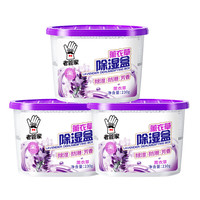 老管家 薰衣草除湿盒干燥剂除湿剂防潮防霉剂230g 3盒装