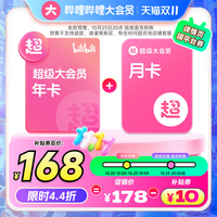 淘金币可用：bilibili 哔哩哔哩 超级大会员年卡+1月卡 到手13月