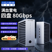 ACASIS 80Gbps四盘位M.2硬盘盒固态SSD兼容雷电5/4/3/USB4扩展双80Gbps接口适配MAC/Macmini带RAID TB504