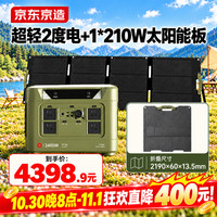 京东京造 220V超长续航便携大容量作业车载露营