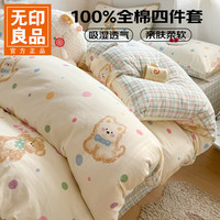 无印良品 30日20:00点：无印良品   全棉卡通四件套  200*230cm