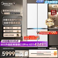 美的 631熊墩墩2.0Pro603冰箱升级超薄零嵌十字对开大容量家用一级
