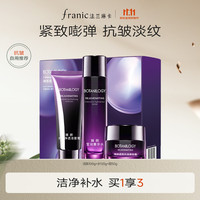 法兰琳卡 护肤品紫钻臻颜紧致抗皱礼盒淡纹保湿滋润补水换季修护 洁水霜三件套