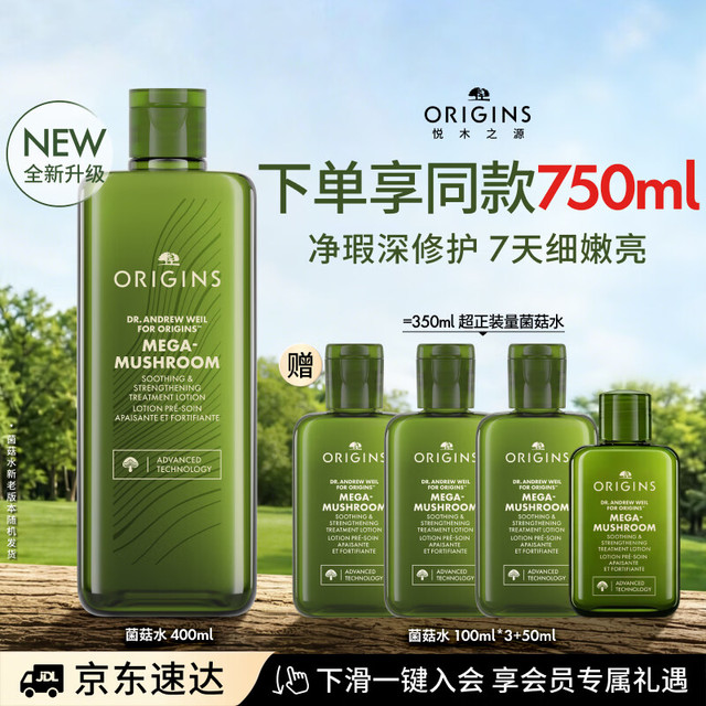 悦木之源 4.0菌菇水400ml（赠1050ml精华水）