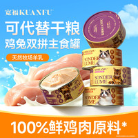 宽福 鸡兔混合口味 猫湿粮 80g×24罐