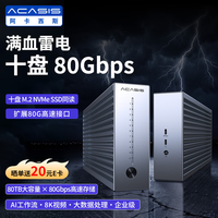 ACASIS 80Gbps十盘位M.2硬盘盒固态SSD兼容雷电5/4/3/USB4扩展80Gbps接口企业级AI工作流80TB扩容TB504pro