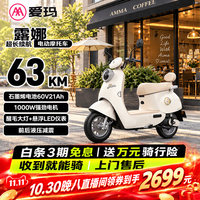 爱玛 电动摩托车 露娜Air爱玛2026新款电动车京东自营电瓶车长续航aima电动车官方旗舰店淡雾灰白