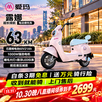 爱玛 电动摩托车 露娜Air爱玛2026新款电动车京东自营电瓶车长续航aima电动车官方旗舰店璀璨棉棉粉