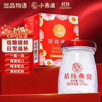 小燕滋 精炖燕窝 40g*1瓶