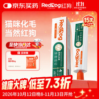 红狗 猫咪专用 化毛膏 120g