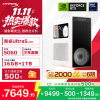 惠普 暗影精灵11 冰魄白 高端游戏台式电脑主机AI设计图站(Ultra5-225F RTX5060 16G D5内存 1T) 国补