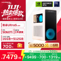 惠普 暗影精灵11 冰魄白高端游戏台式电脑主机AI设计图站(Ultra5 225F RTX5060Ti 16G DDR5 512G)影之刃