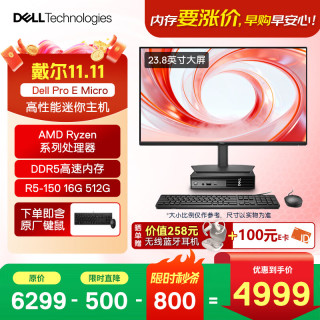 戴尔 成铭新款 高性能AI台式电脑迷你主机(R5-150 16G 512G)23.8显示器