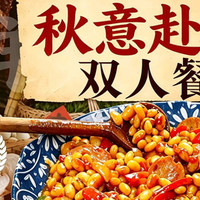 特惠双人餐