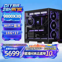七彩虹 AMD锐龙R7-9800X3D核显主机