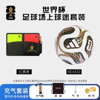 88VIP：卡尔美 2026FIFA美加墨世界杯足球正品成人专用比赛球迷套装裁判红黄牌组